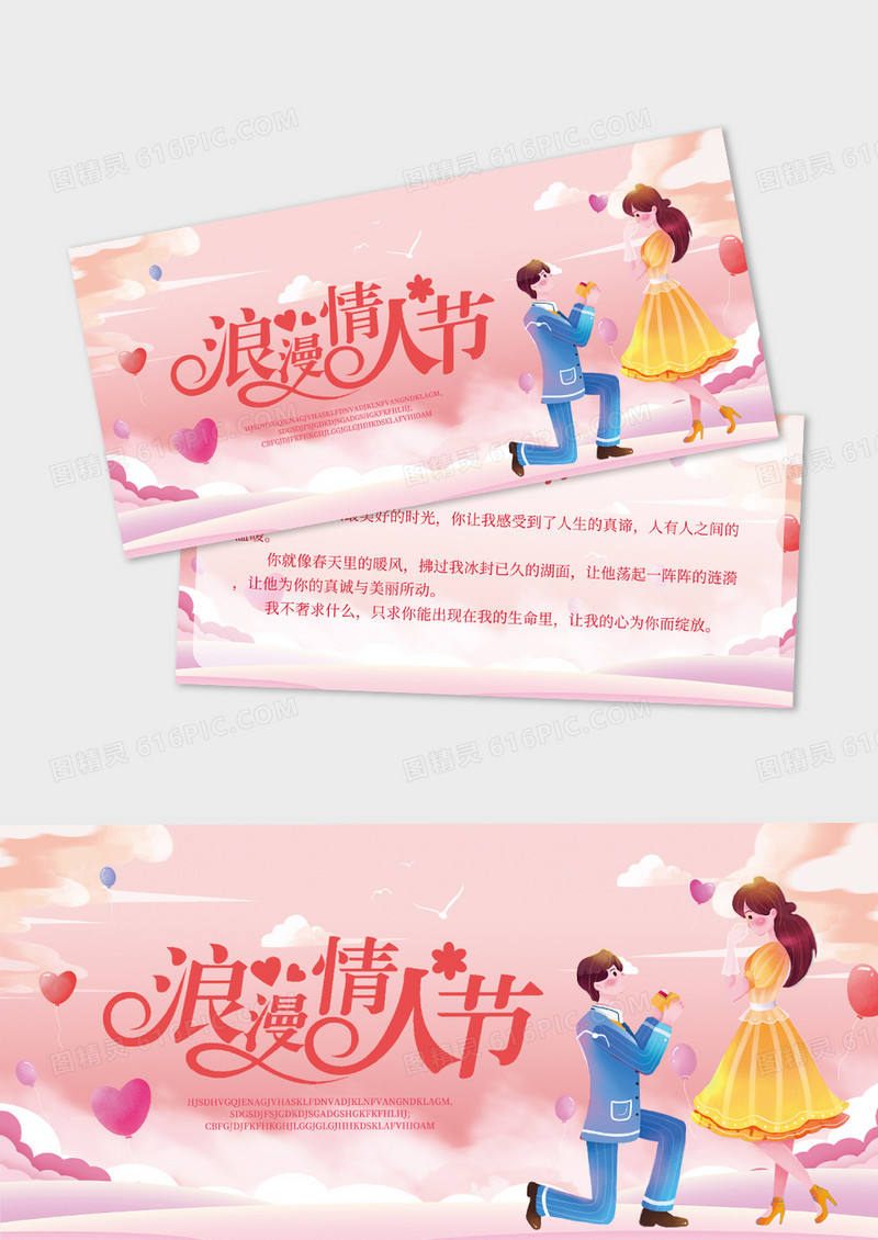  粉色插画唯美浪漫情人节贺卡