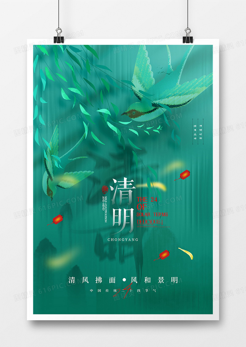 清明节简约玻璃风格海报设计