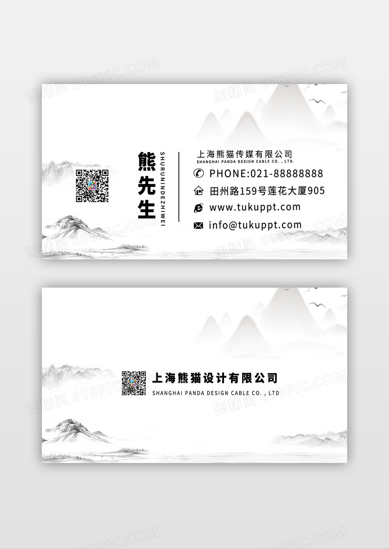 广告中国风水墨山水画名片