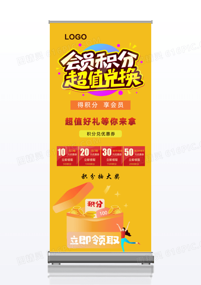 充值成为会员会员充值宣传x展架