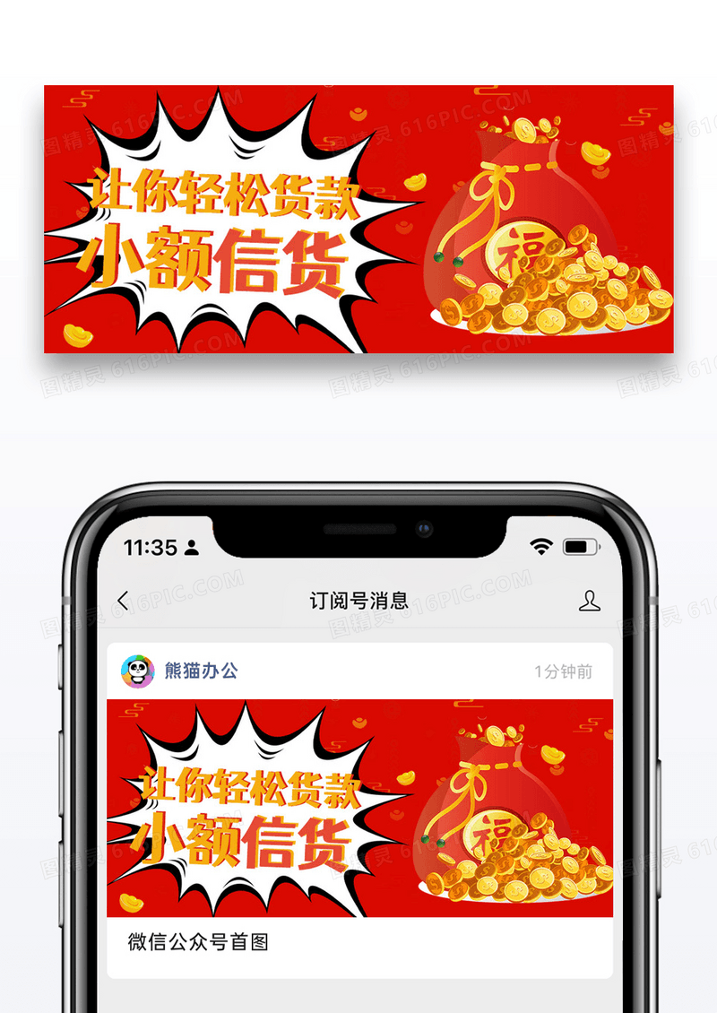 小额借贷公众号封面配图图片设计