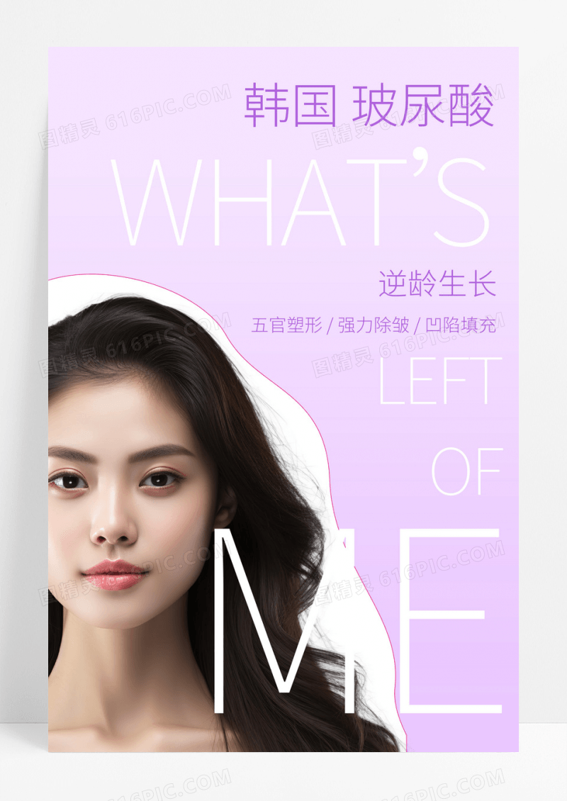 紫色渐变韩国玻尿酸美容护肤创意海报