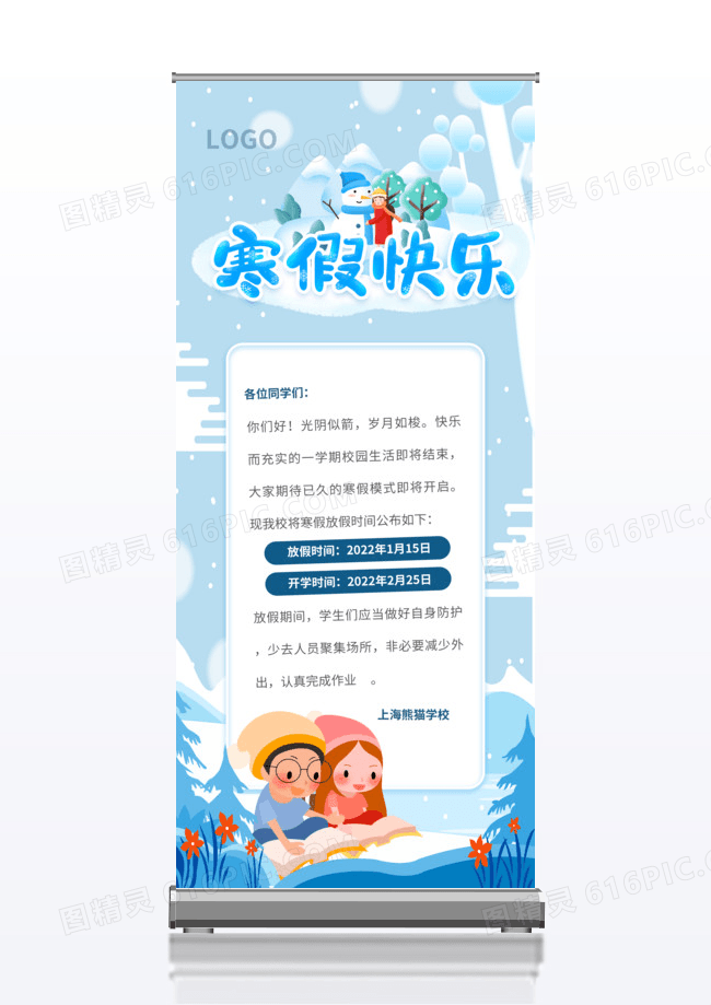 蓝色简洁寒假放假通知展架易拉宝