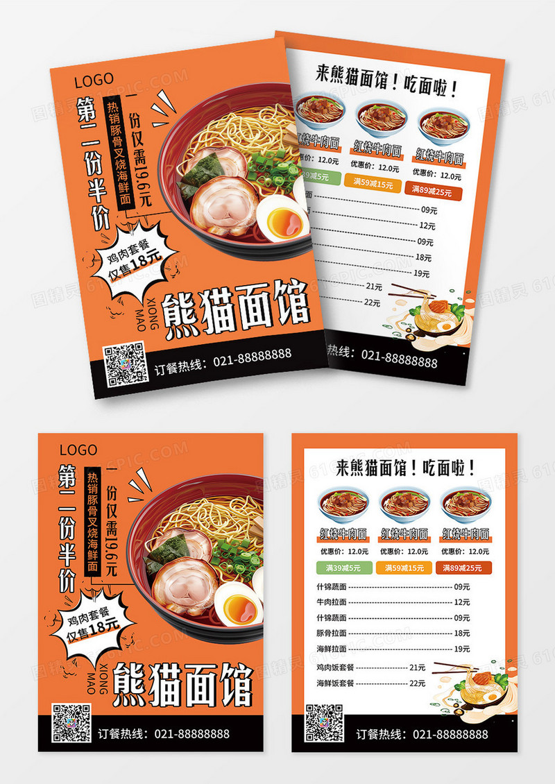 日式风格面馆美食餐饮宣传单页