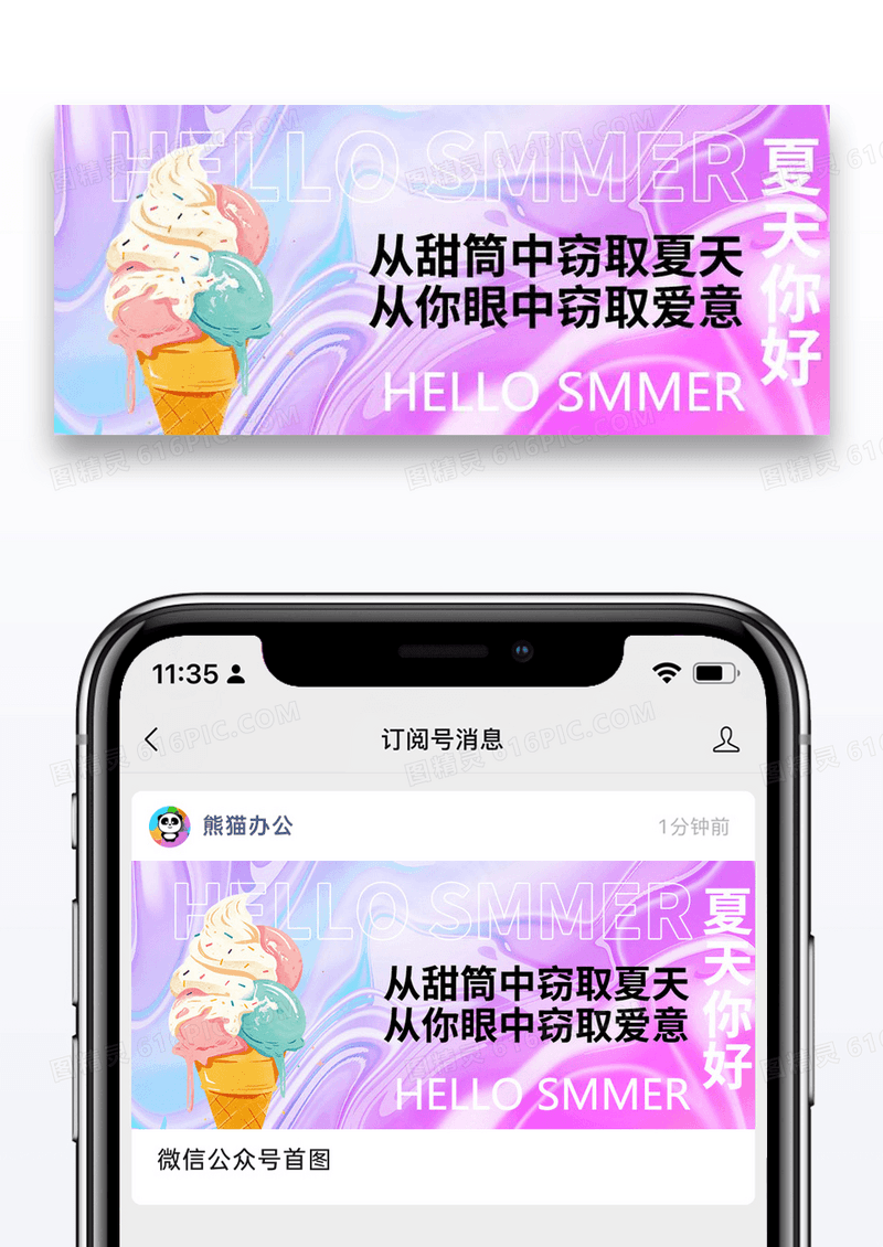 蓝色夏天你好微信封面图片设计