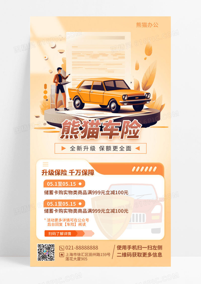 商业保险海报金融手机汽车海报