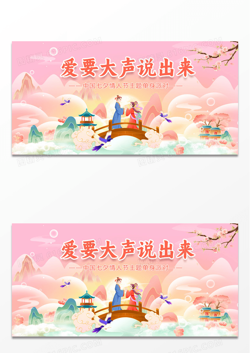 大气七夕节宣传展板设计