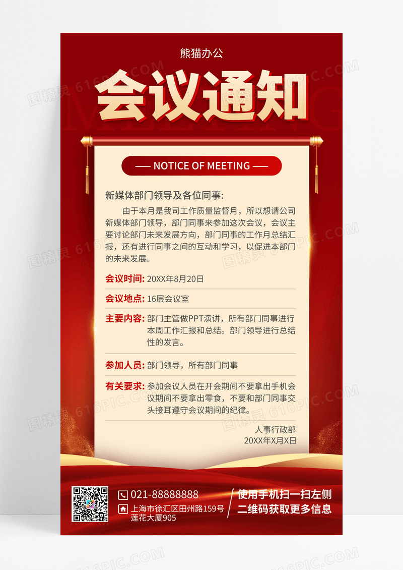 会议通知宣传海报