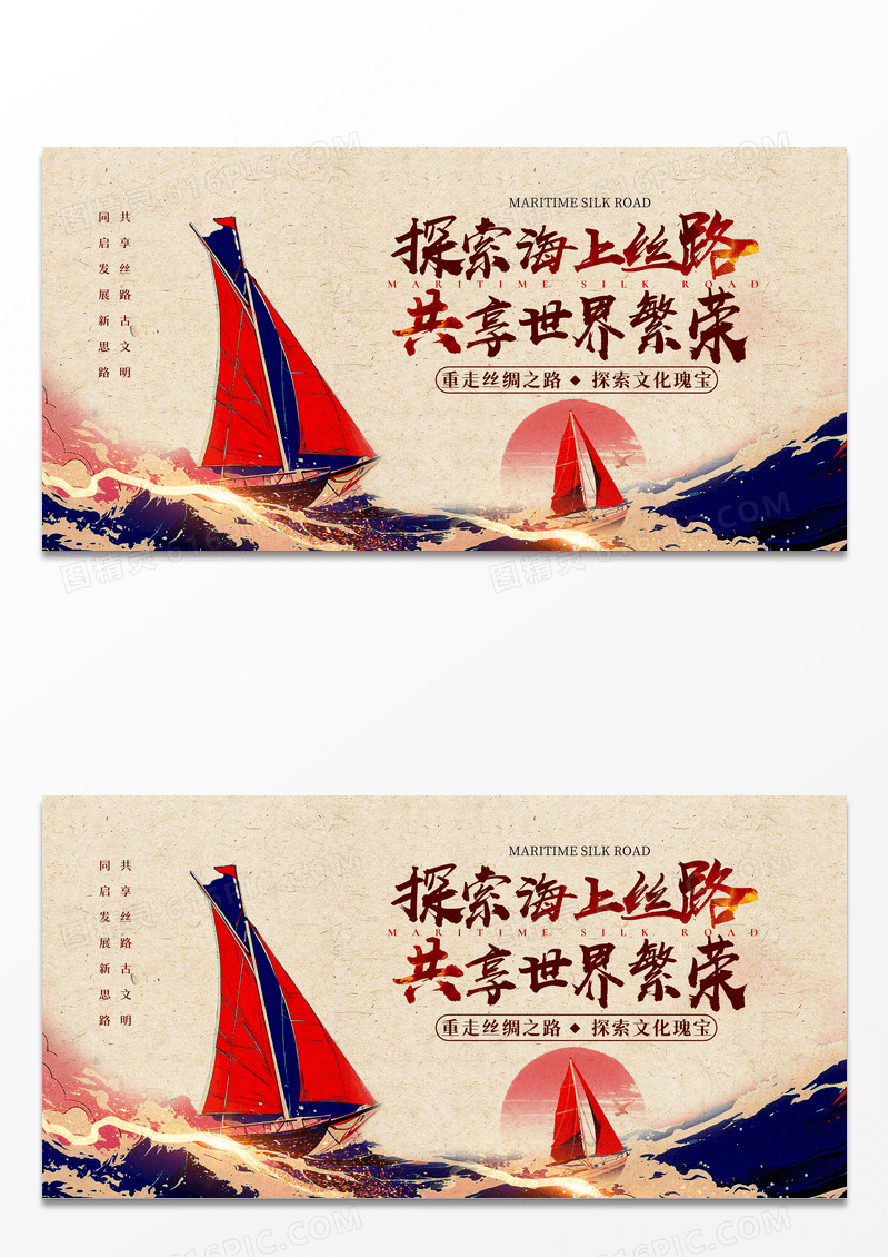 棕色水彩水墨风海上丝绸之路宣传展板