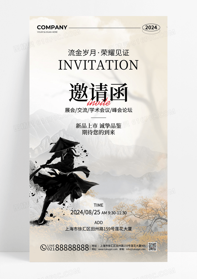 浅黄色新中式水墨古风侠客风邀请函