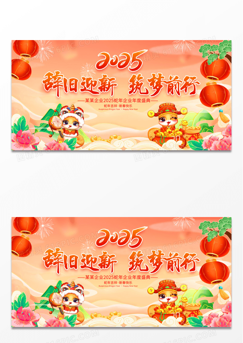 时尚大气2025蛇年新年宣传展板