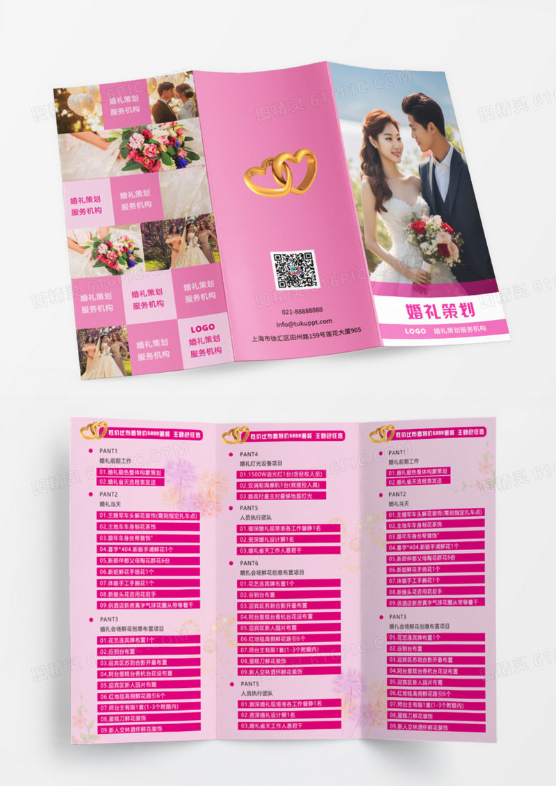 粉色简约婚庆婚纱影楼珠宝店婚庆策划宣传三折页