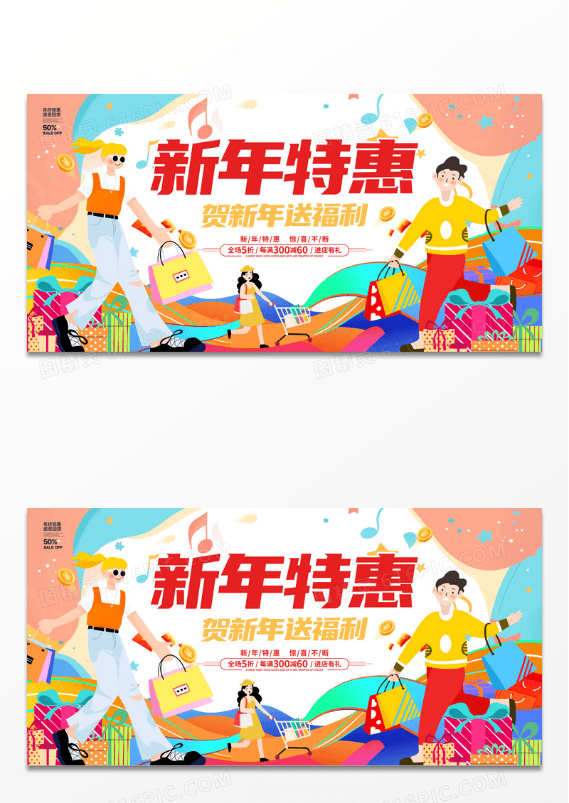 简约新年2025特惠活动促销展板