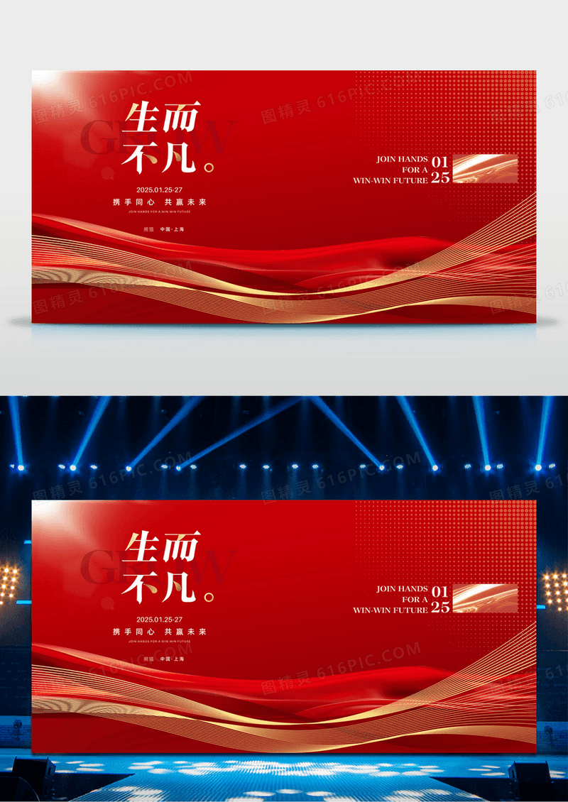 科技红金2025年会签到处背景展板