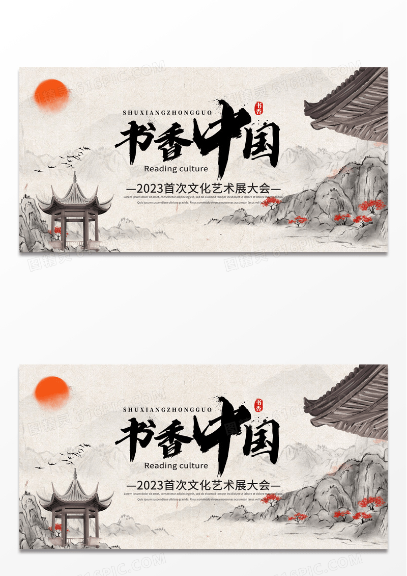 白色水墨风书香中国艺术展大会展板设计