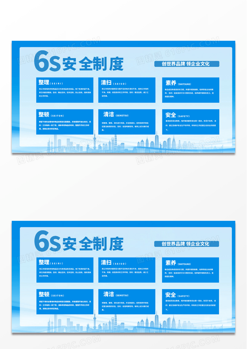 简约时尚蓝色科技安全制度宣传展板