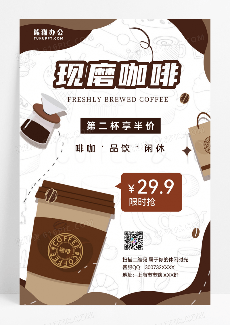 咖啡饮品宣传促销活动海报