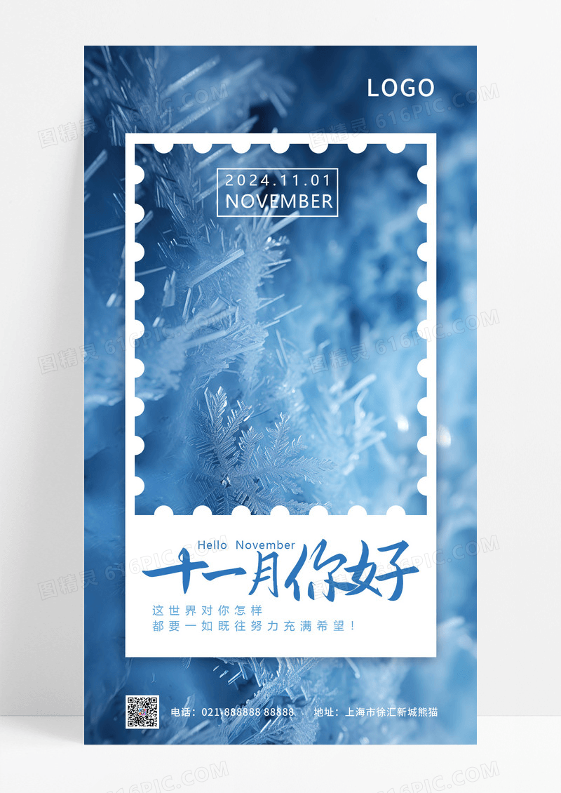 大气你好十一月插画蓝色渐变手机海报