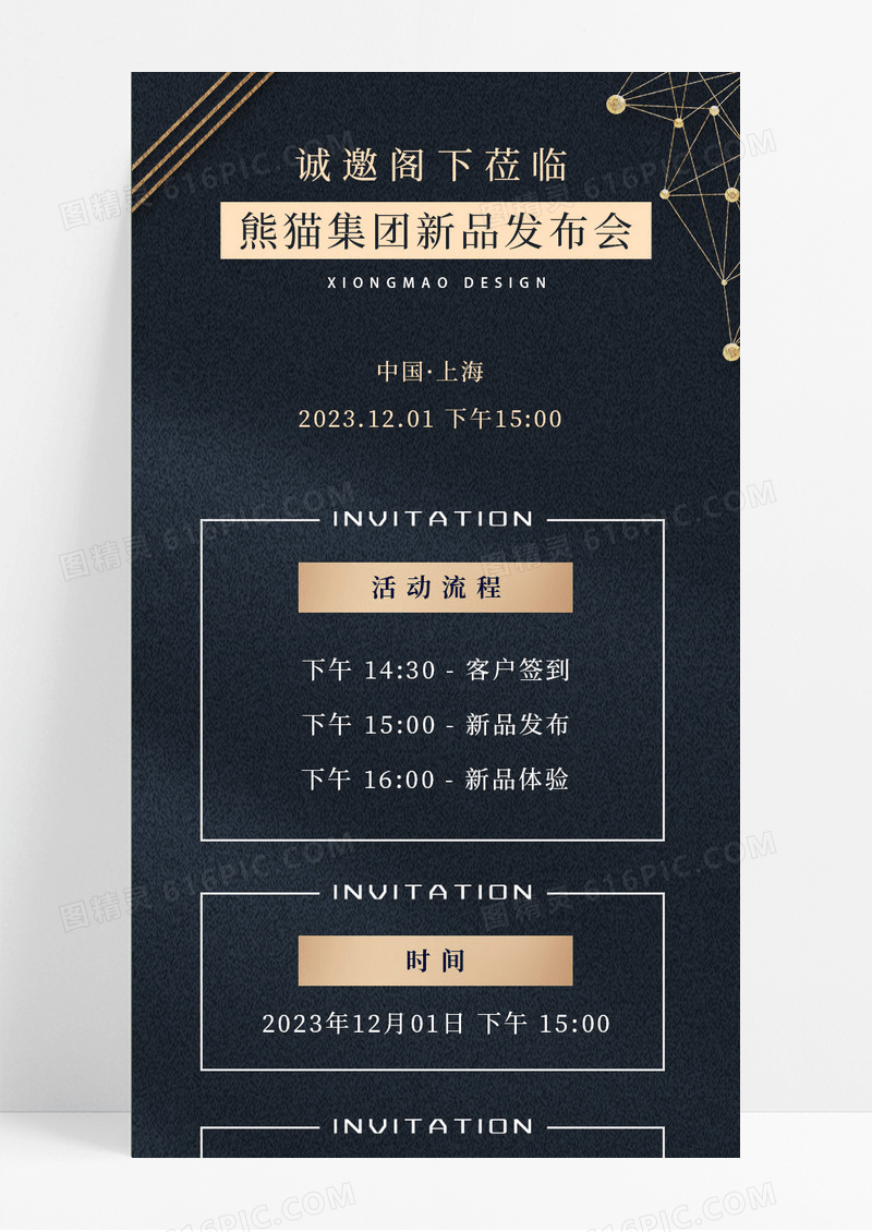 黑色简约高端新品发布会商务科技企业邀请函H5手机ui长图