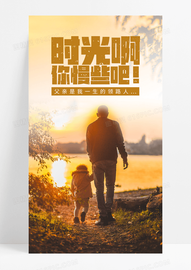  时光慢些吧手机海报配图图片