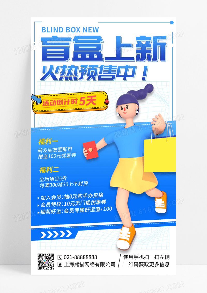 盲盒促销优惠上新促销活动手机海报