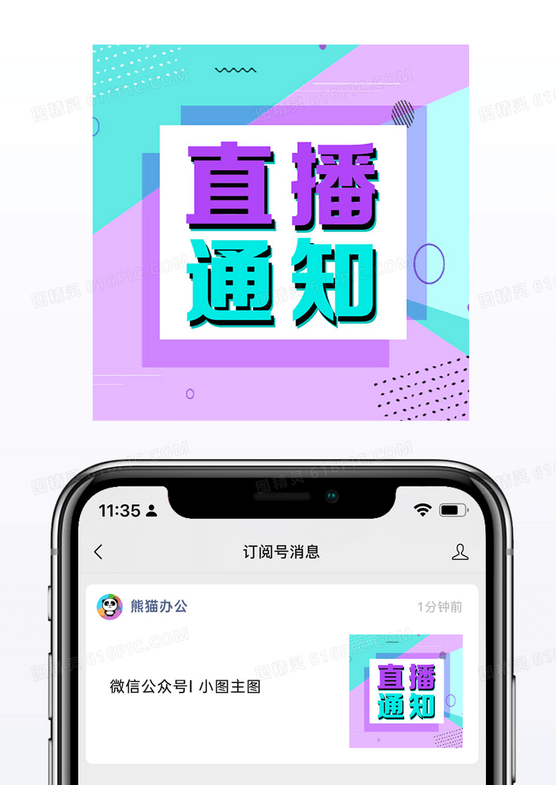 几何紫色清新淡雅直播通知公众号次图新媒体