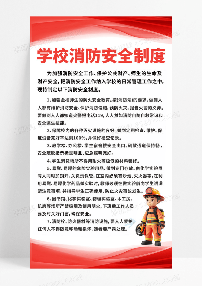 红色简约学校消防安全制度渐变学校制度设计