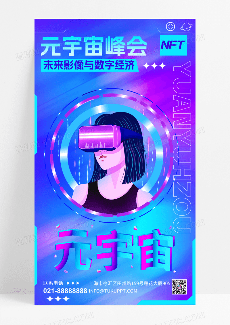 元宇宙VR元宇宙蓝绿色橙色广告宣传海报手机海报