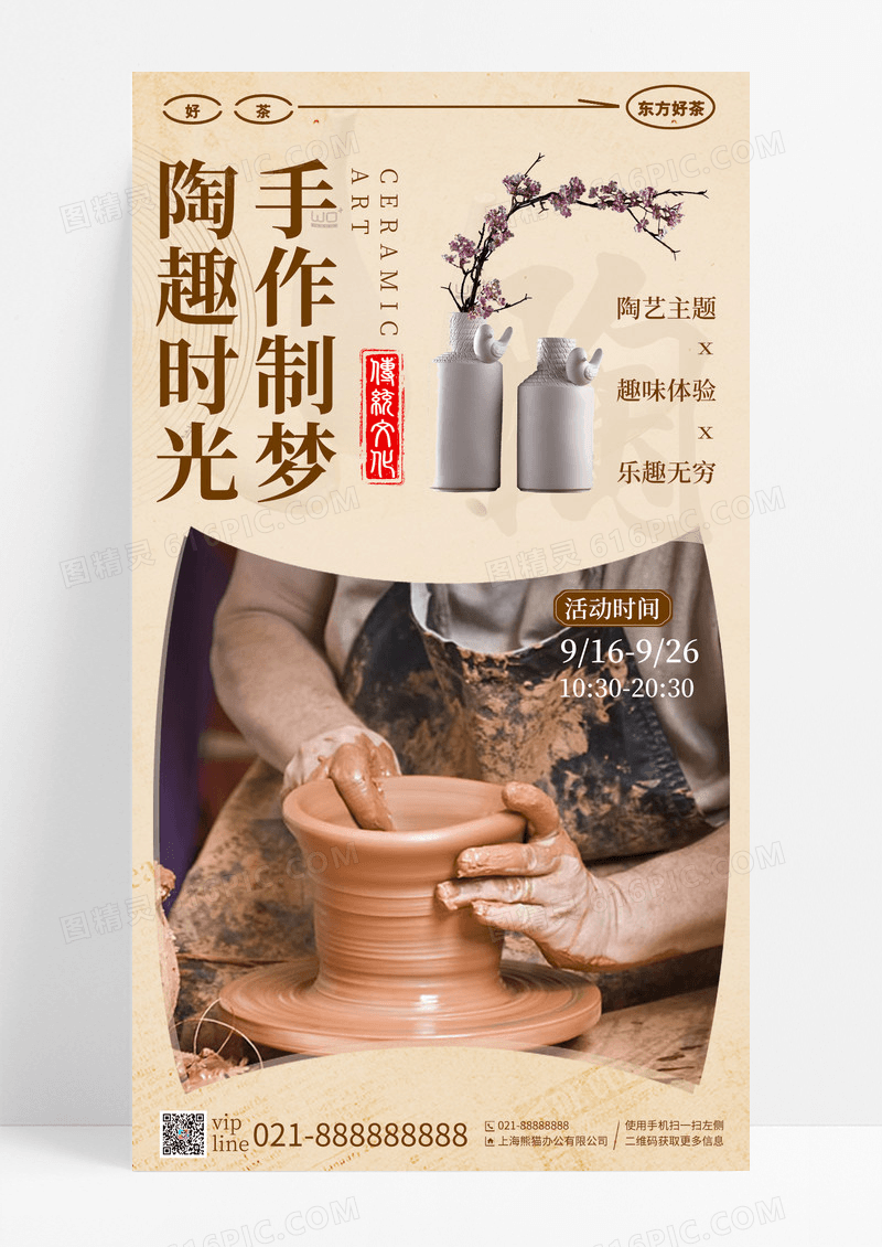 棕色新中式风手作制梦陶趣时光手机宣传海报