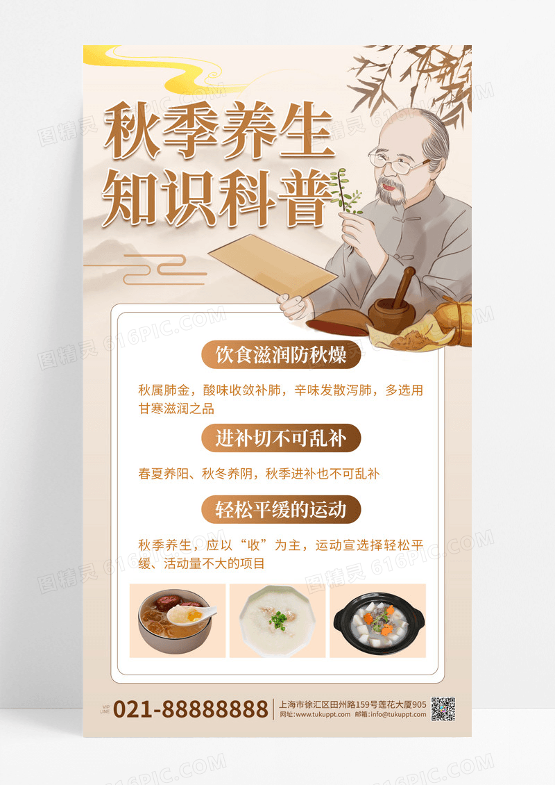 中国风秋季养生中式中医养生宣传海报