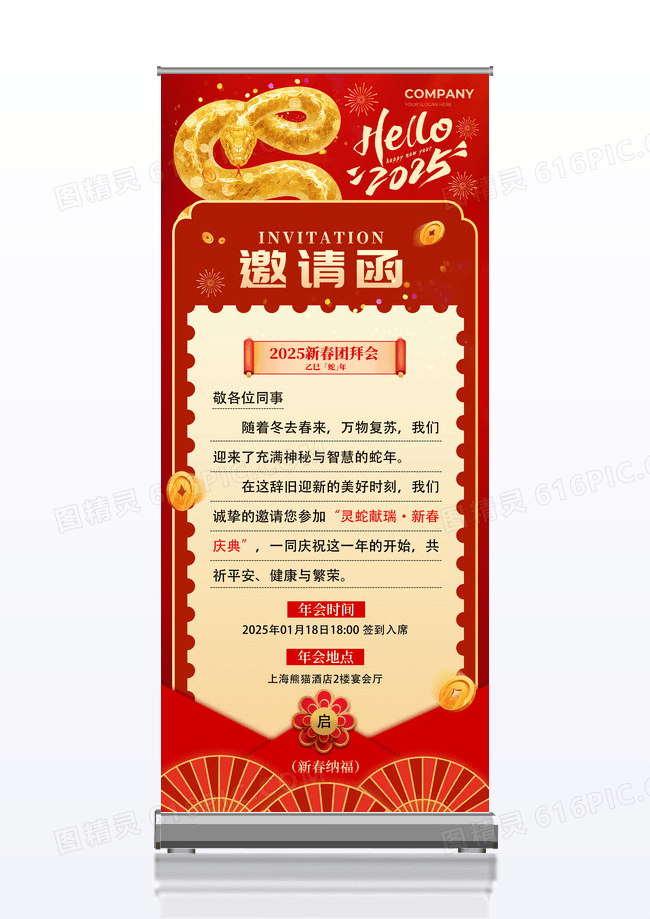 红色中式风格邀请函2025年会邀请函展架易拉宝