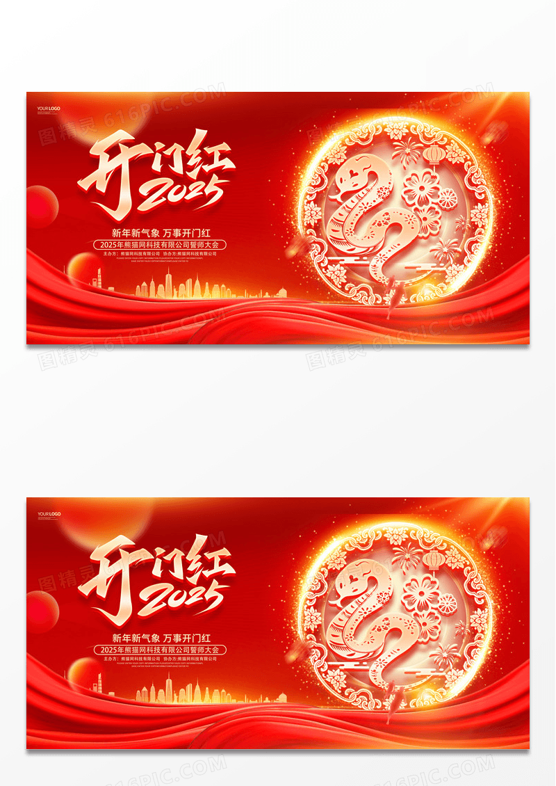 红色炫酷剪纸风格2025蛇年新年开门红企业展板