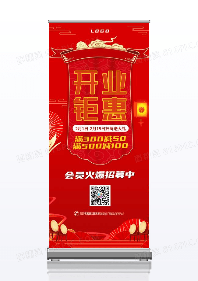 简约开业钜惠红色促销活动展架易拉宝