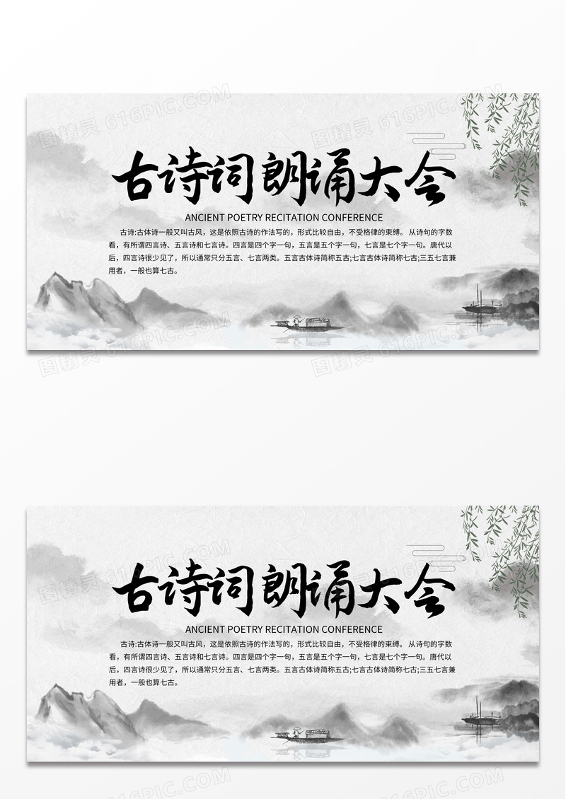 简约古诗词朗诵大会展板诗朗诵