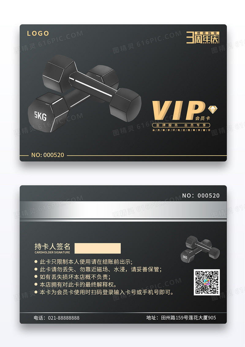 黑金哑铃色赛VIP会员卡健身卡会员卡