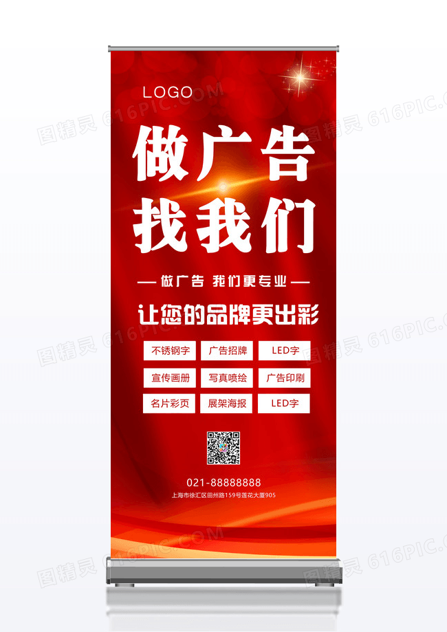 红色丝带背景广告设计让您的品牌更出彩展架广告