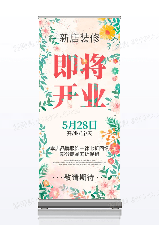 粉色服装店即将开业宣传促销x展架易拉宝