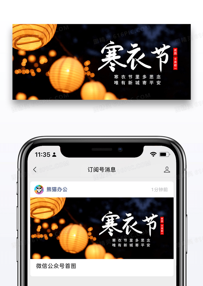 简约寒衣节微信公众号封面图片