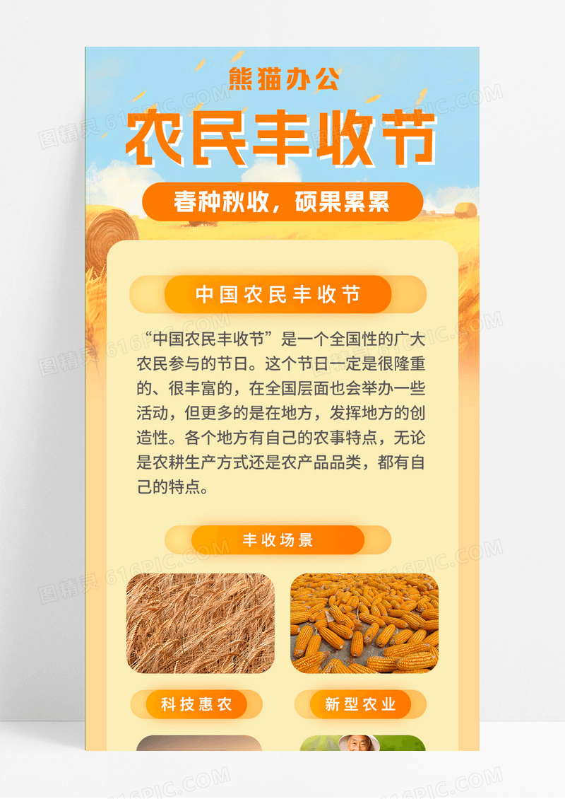 黄色简约插画风中国农民丰收节手机长图