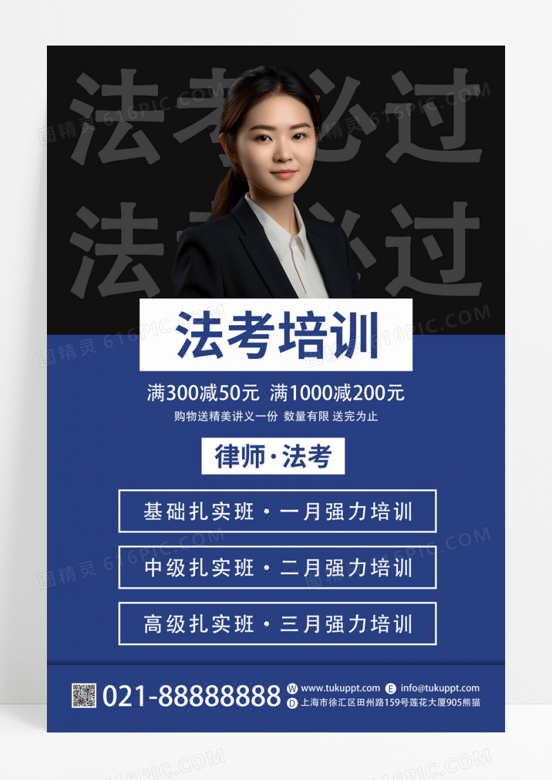 深色创意法考培训律师培训通用模板
