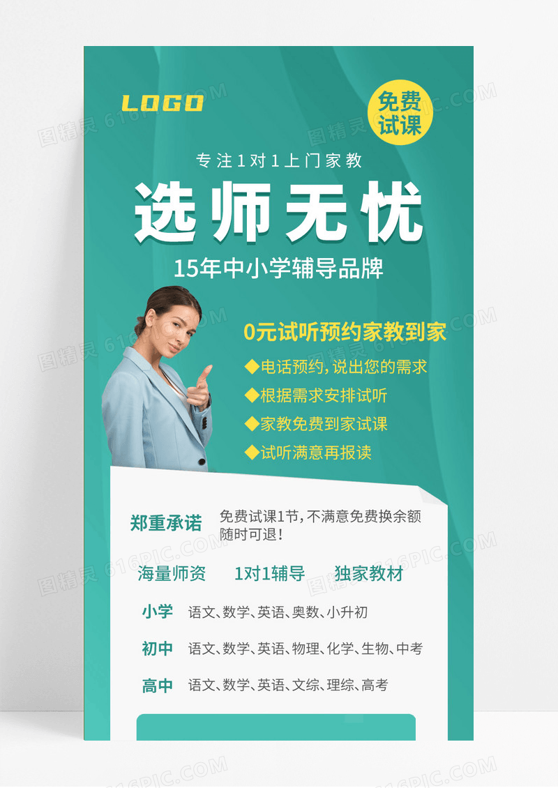 家教培训教育简约手机海报模板
