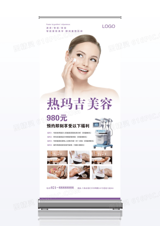 白色简洁热玛吉美容促销活动X展架易拉宝