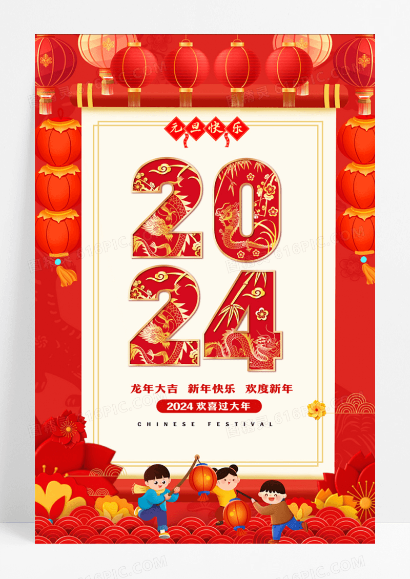 红色大气元旦宣传海报设计元旦快乐