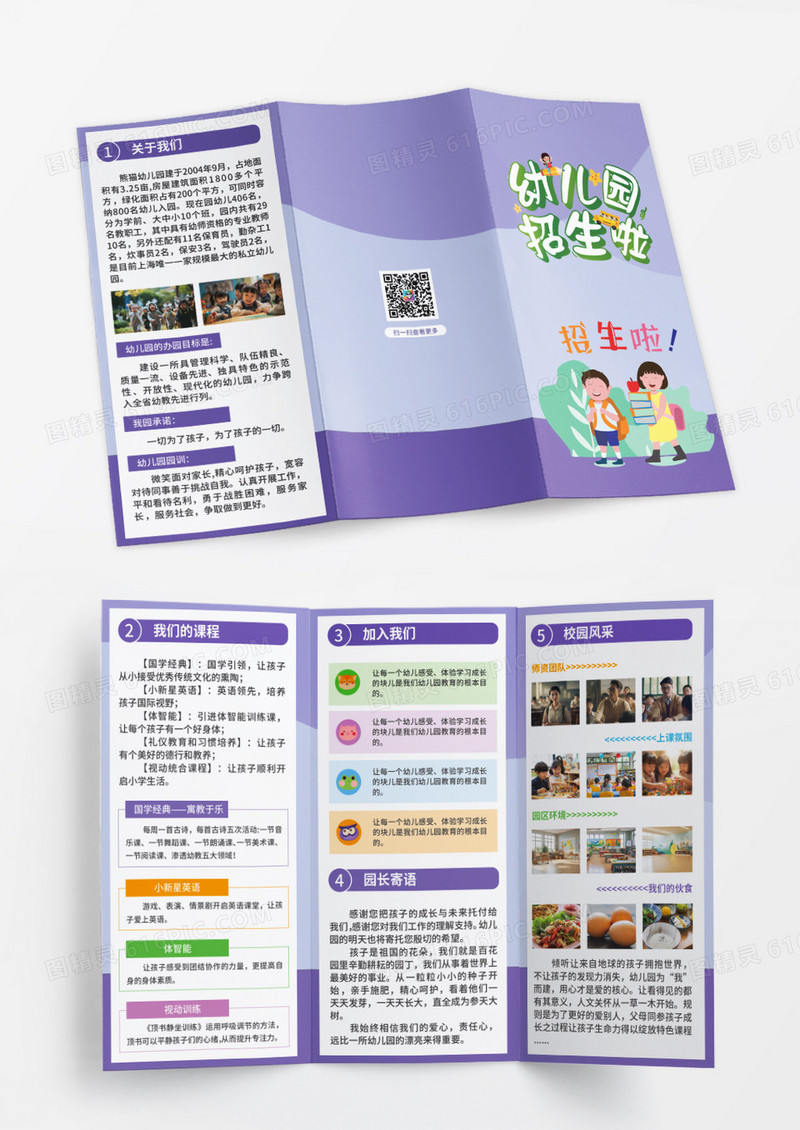 紫色简约大气扁平风幼儿园招生幼儿园折页设计
