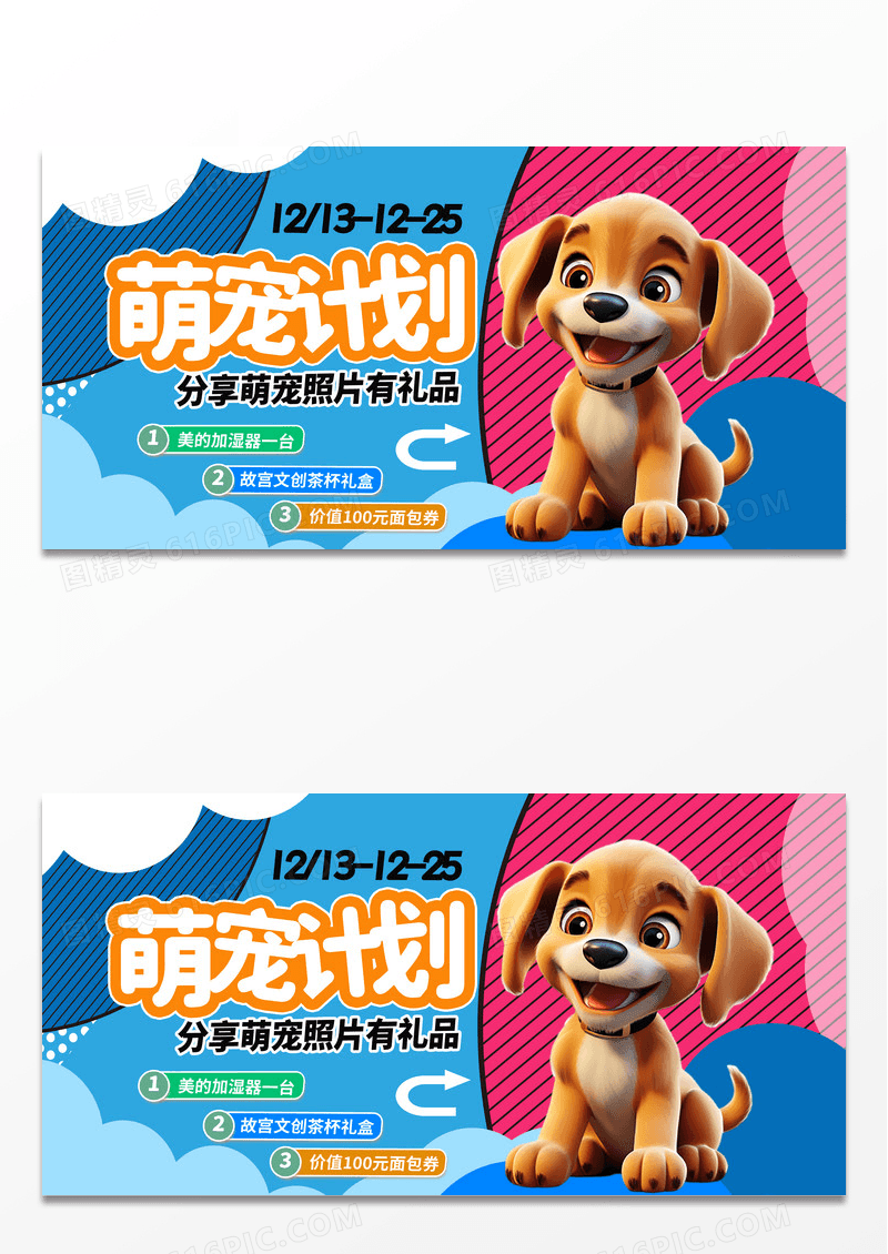 时尚萌宠计划促销宣传展板设计宠物体验活动宣传展板