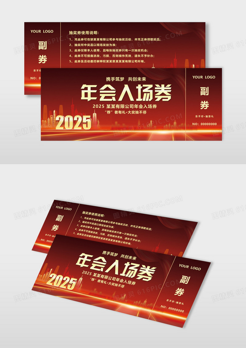 红色简约建筑2025年入场券年会抽奖券设计