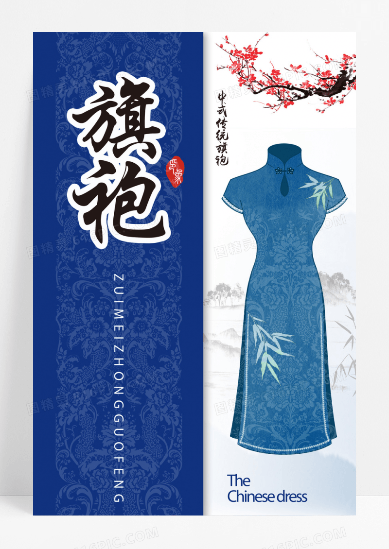 青花瓷唯美旗袍海报展板