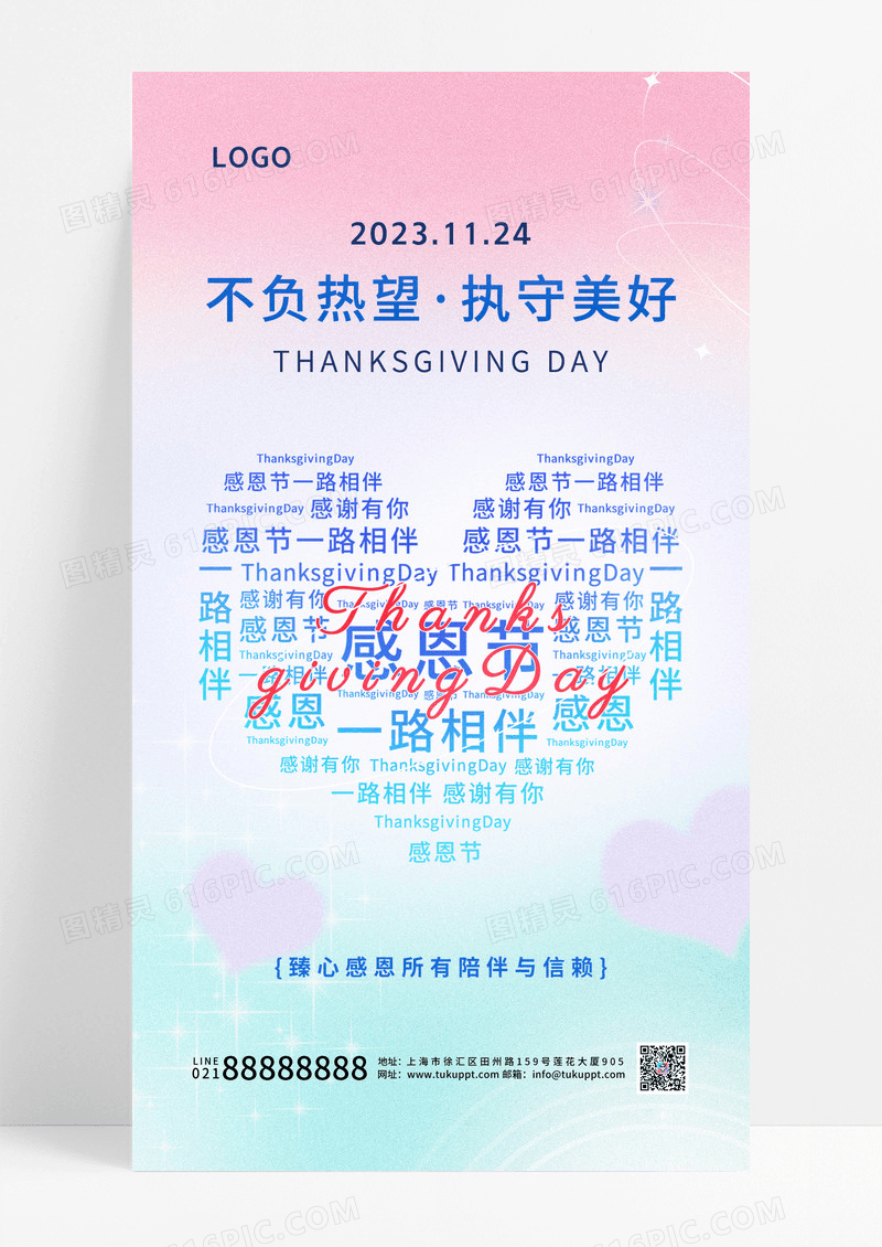 弥散简约爱心信封感恩节手机宣传海报