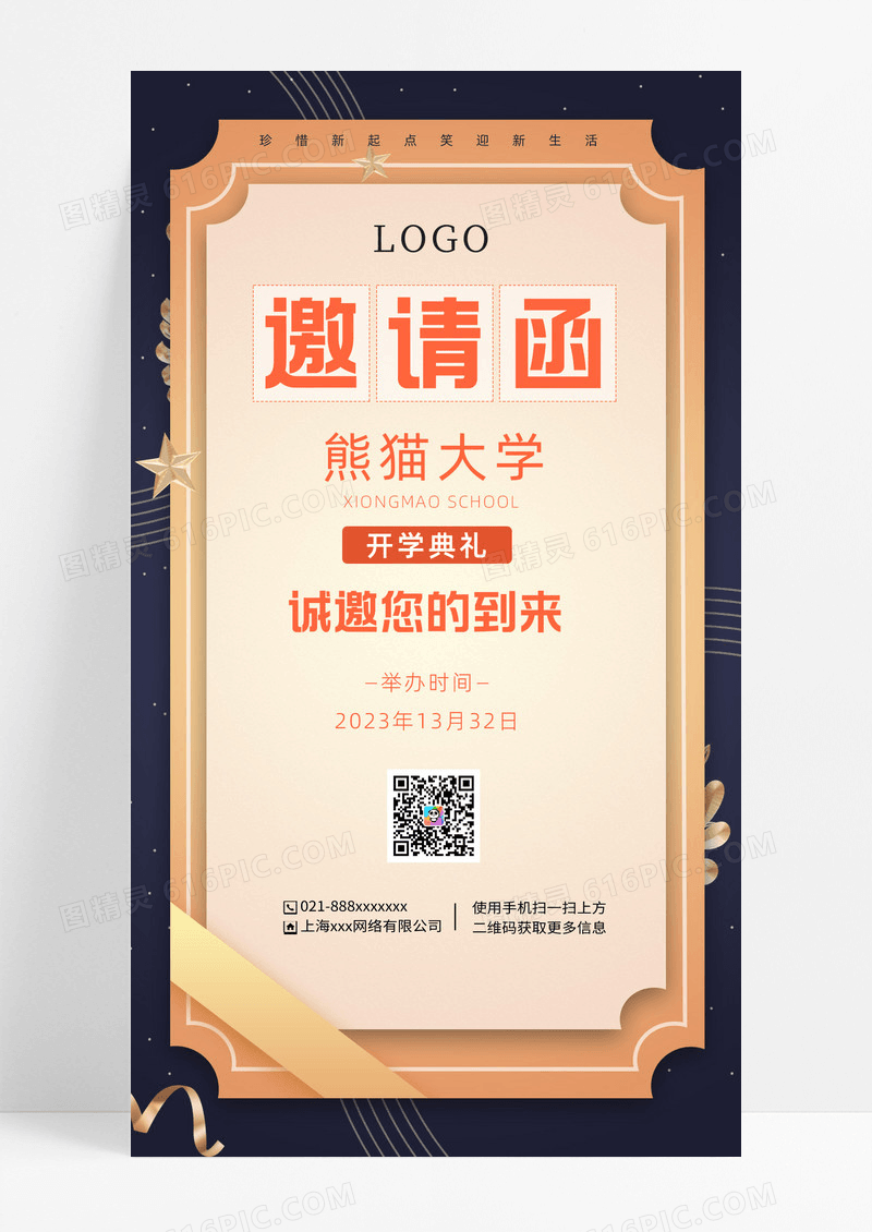 简约邀请函开学典礼邀请函手机ui海报