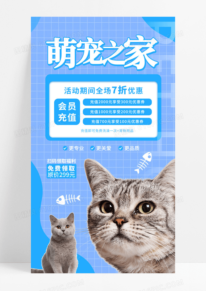 蓝色简约宠物萌宠会员活动促销手机宣传海报